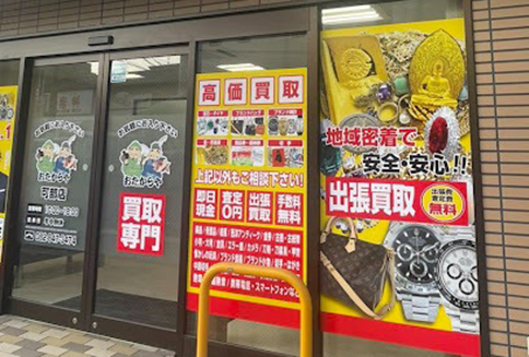 おたからや可部店